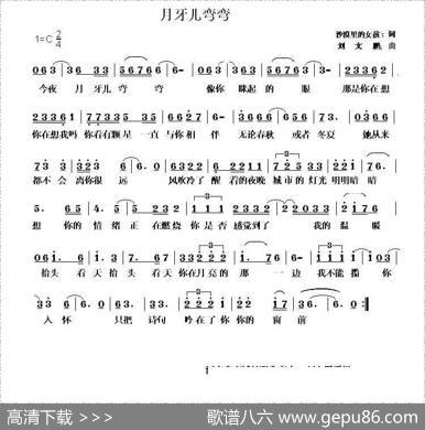 月牙儿弯弯（沙漠里的女孩词刘文鹏曲） - 沙漠里的女孩|刘文鹏
