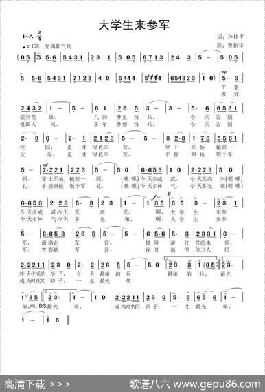 大学生来参军 - 冷桂平|鲁新华