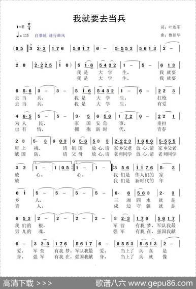 我就要去当兵 - 叶连军|鲁新华