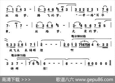 丝路梦（胡宏伟词刘聪曲） - 胡宏伟|刘聪