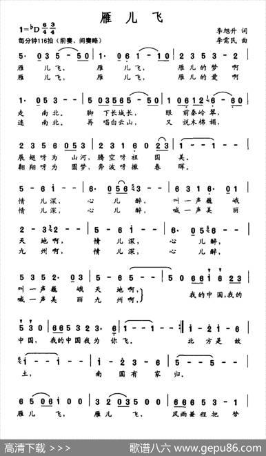 雁儿飞（李旭升词李需民曲） - 李旭升|李需民