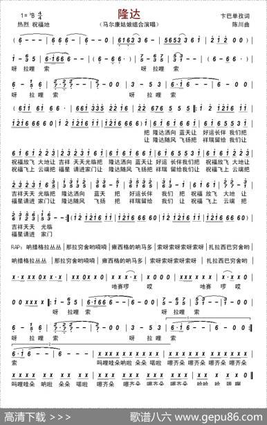 隆达 - 卞巴单孜|陈川