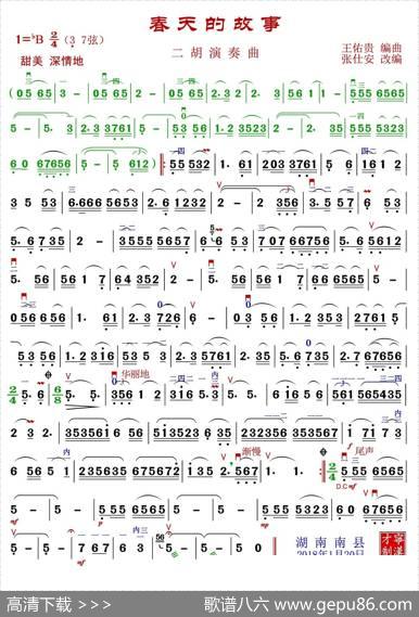 春天的故事（版本二）