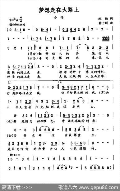 梦想走在大路上 - 施翔|黄于群