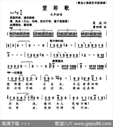 望郎歌 - 聂焱|曹明辉