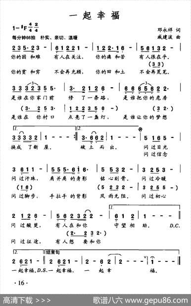 一起幸福 - 邓永祥|戚建波