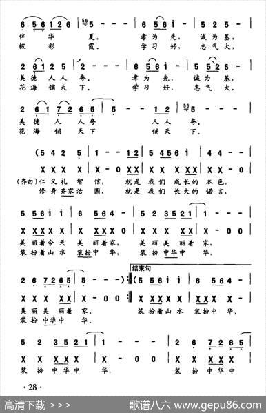 中国好少年（《中国好少年组歌》主题歌） - 郑冷横|李家全