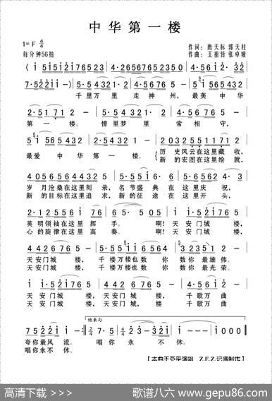 中华第一楼 - 唐天标郭天柱|王祖皆张卓雅