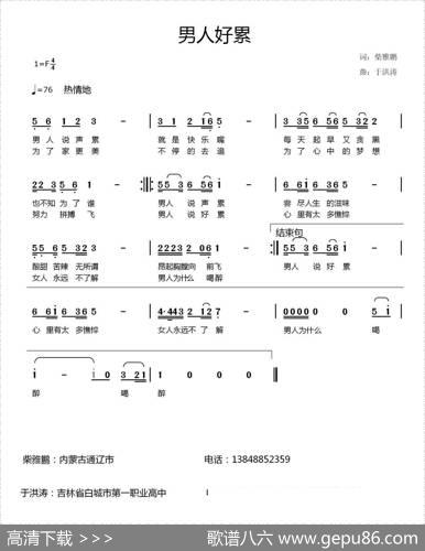 男人好累 - 柴雅鹏|于洪涛