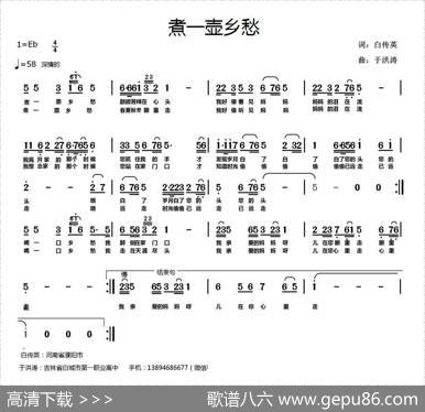 煮一壶乡愁 - 白传英|于洪涛