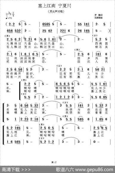塞上江南宁夏川（二重唱） - 罗鹏|范援朝