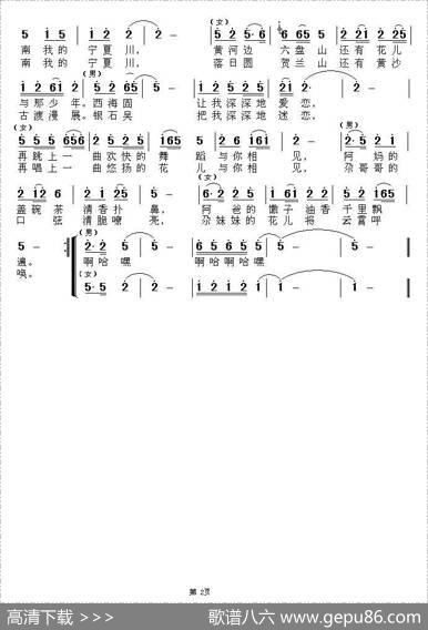 塞上江南宁夏川（二重唱） - 罗鹏|范援朝
