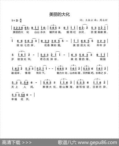 美丽的大化 - 王振云|周永财
