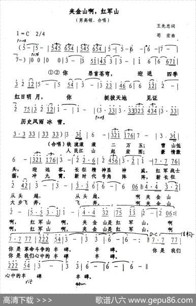 夹金山啊，红军山 - 王先忠|苟宏