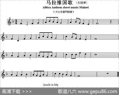 各国国歌主旋律：马拉维（ArficaAnthemsheetmusicMalawi）