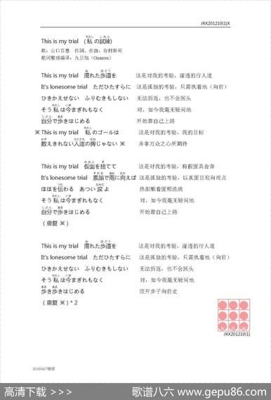 【日】Thisismytrial（私の試練） - 谷村新司|谷村新司