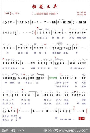 梅花三弄（版本三带歌词曲谱）