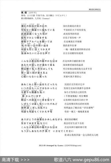 【日】秋桜 - 佐田雅志|佐田雅志
