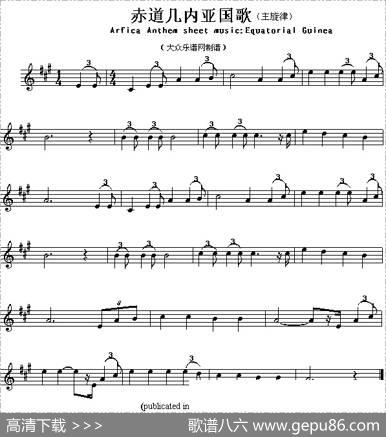 各国国歌主旋律：赤道几内亚（ArficaAnthemsheetmusicEquatoria）
