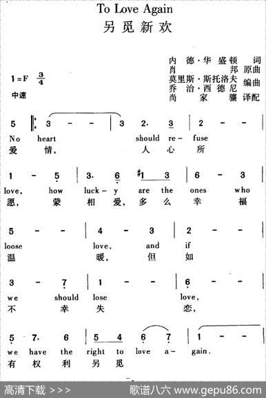ToLoveAgain另觅新欢（中外文对照） - 内德·华盛顿|肖邦曲莫里斯·斯托洛夫、乔治·西德尼编曲尚家骧译配