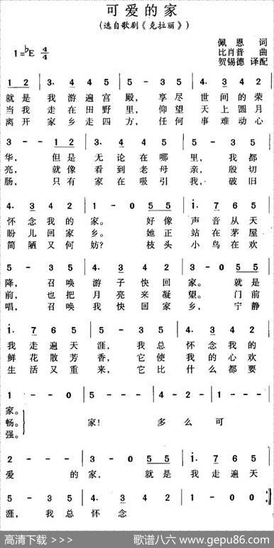 可爱的家（选自歌剧《克拉丽》） - 佩恩|比肖普曲贺锡德译配
