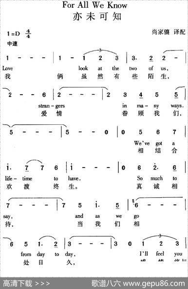 ForAllWeKnow亦未可知（中外文对照）|尚家骧译配