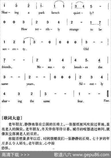 OldFriends老年朋友|Simon、Garfunkel