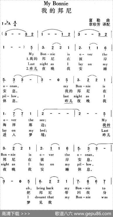MyBonnie我的邦尼（中外文对照）|富勒曲章珍芳译配