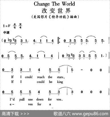 ChangeTheWorld改变世界（美国影片《特异功能》插曲）