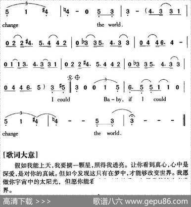 ChangeTheWorld改变世界（美国影片《特异功能》插曲）