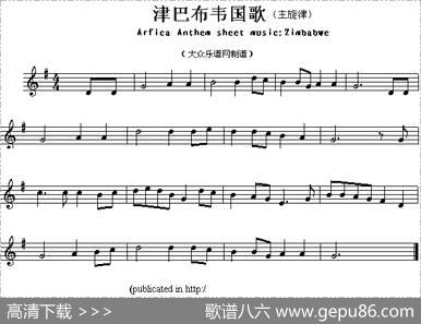 各国国歌主旋律:津巴布韦(ArficaAnthemsheetmusicZimbabwe)