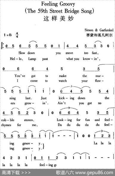 FeelingGroovy这样美妙（The59thStreetBridgeSong）|赛蒙、葛凡柯尔