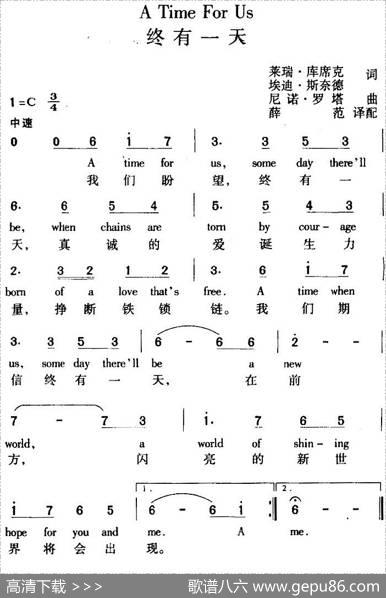 ATimeForUs终有一天（中外文对照） - 莱瑞·库席克、埃迪·斯奈德|尼诺·罗塔曲薛范译配