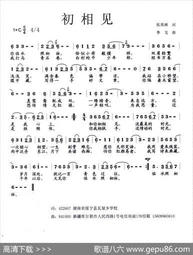 初相见（张英湘词李戈曲） - 张英湘|李戈
