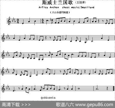 各国国歌主旋律：斯威士兰（ArficaAnthemsheetmusicSwaziland）
