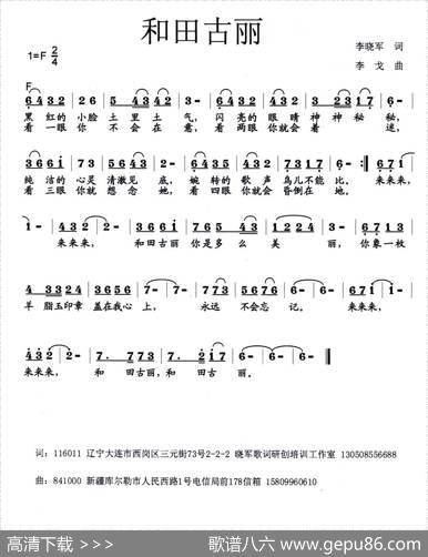 和田古丽 - 李晓军|李戈