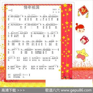 情牵祖国（赵凌云词李戈曲） - 赵凌云|李戈
