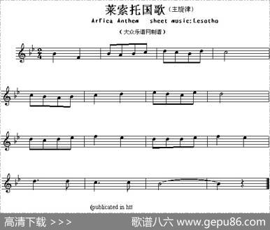 各国国歌主旋律：莱索托（ArficaAnthemsheetmusicLesotho）