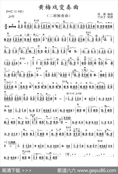 黃梅戏变奏曲（版本二）