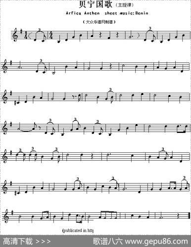 各国国歌主旋律：贝宁（ArficaAnthemsheetmusicBenin）