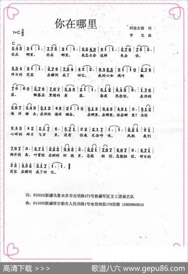 你在哪里（阿孜古丽词李戈曲） - 阿孜古丽|李戈