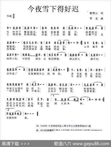 今夜雪下得好迟 - 歌青云|李戈