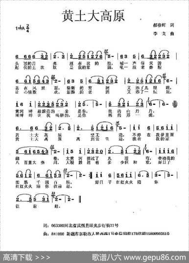 黄土大高原（郝春辉词李戈曲） - 郝春辉|李戈