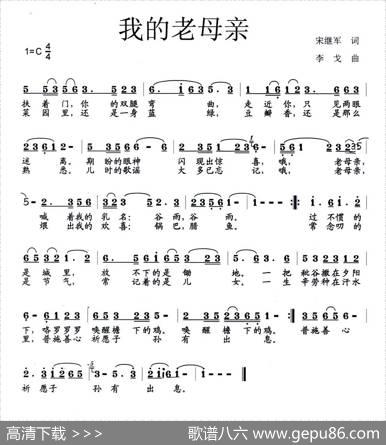 我的老母亲 - 宋继军|李戈