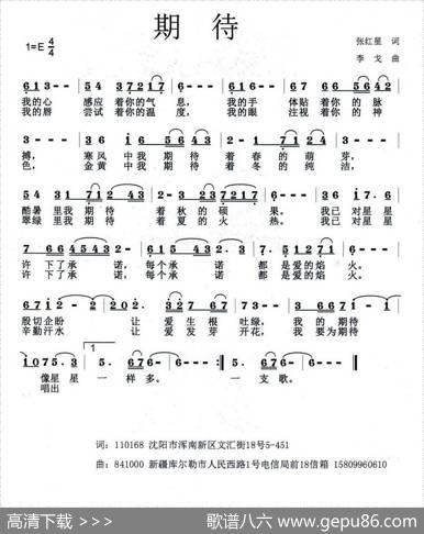 期待（张红星词李戈曲） - 张红星|李戈