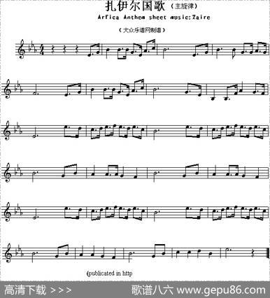 各国国歌主旋律：扎伊尔（ArficaAnthemsheetmusicZaire）