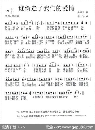 谁偷走了我的爱情 - 洪华中|李戈