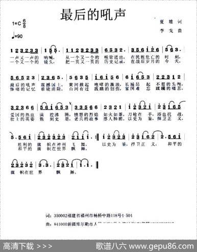 最好的吼声 - 夏雄|李戈