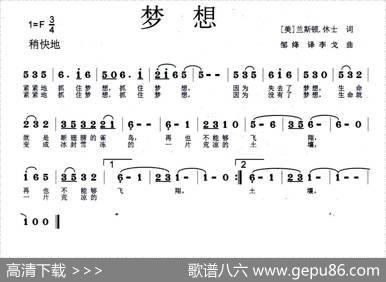 梦想（[美]兰斯顿·休士词李戈曲） - [美]兰斯顿·休士|李戈