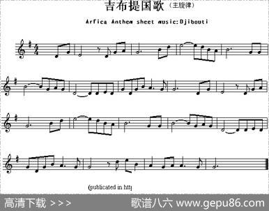 各国国歌主旋律：布拉提（ArficaAnthemsheetmusicDjibouti）